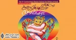 اعلام آثار راه‌یافته به بخش خردسال و مسابقه خیابانی جشنواره بین‌المللی تئا‌تر کودک و نوجوان همدان
