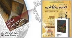 سیمین نشست صحنه‌ کاغذی در فرهنگسرای فردوس برگزارمی‌شود