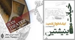 انتشار تازه‌ترین ترجمه فارسی یک نمایشنامه از اریک امانوئل اشمیت