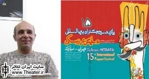 70 countries in children and young adults’ theatre festival, Hamedan