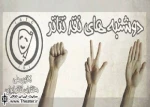 کانون ملی منتقدان تئاتر، «هفت پرده» را نقد می­‌کند