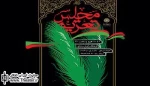 ۱۰مجلس تعزیه در فرهنگسرای ارسباران اجرا می‌شود