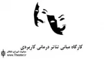 کارگاه مبانی تئا‌تر درمانی کاربردی در کانون پرورش فکری کودکان و نوجوانان برگزار می‌شود