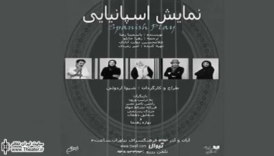 Niavaran Cultural House Host of “Spanish Play”