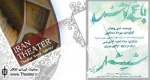 اجرای نمایش «باغ وحش شیشه‌ای» همزمان با افتتاح تماشاخانه موج نو