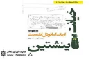 «خیانت اینشتین» اریک‌امانوئل اشمیت به چاپ دوم رسید