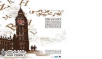 «آوازه خوان طاس» از ۹ آذر در تماشاخانه انتظامی