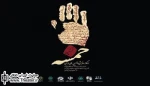 اعلام داوران بخش خیابانی سوگواره خمسه