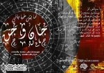 اجرای نمایش خیابانی «جان و جن» در فرهنگسرای اندیشه