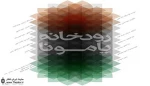 «رودخانه یامونا» در پنجمین فستیوال مونولیو به صحنه می‌رود