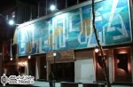 تعطیلی تماشاخانه سنگلج به مناسبت شهادت حضرت امام حسن عسگری (ع)