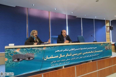 سمینار تئاتر ملل مسلمان