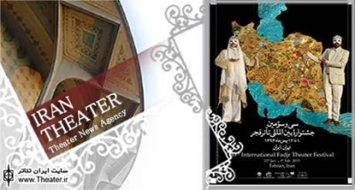 The poster of 33rd Fadjr International Theater Festival was released