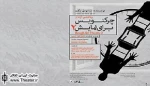 محمد جواد حبیبی پس از اشمیت، بکت را به صحنه برد/ خود کشی آقای «ج» به روایت بکت