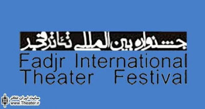 Accepted posters through to poster competition and the fair of Fadjr International Festival were announced