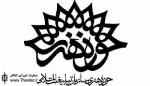 مرکز هنرهای نمایشی حوزه هنری با ۱۲ نمایش به جشنواره تئا‌تر فجر می‌رود