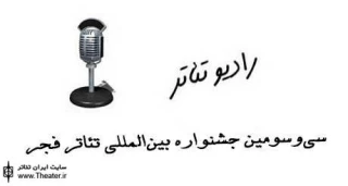 The list of plays through to the Radio Theater section of Fadjr Festival were released
