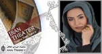 «بچه‌های خاکستری» از جزیره خارک به تهران می‌آیند/ الهام چنانی: جشنواره فجر، مرحله‌ای مهم از زندگی تئاتر کشور است