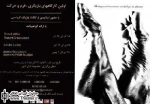 پرفورمنس «ساندرا کاروتا» در کانون پرورش فکری کودکان و نوجوانان