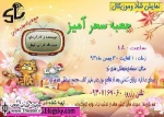 نمایش شاد و موزیکال «جعبه سحر آمیز» به صحنه می‌رود