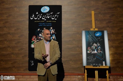 آئین آغازین نمایش ملی