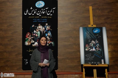 آئین آغازین نمایش ملی