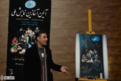 آئین آغازین نمایش ملی