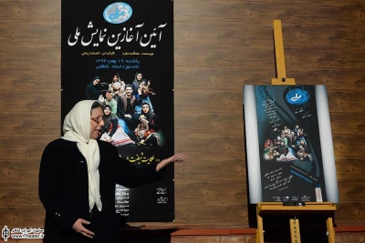 آئین آغازین نمایش ملی