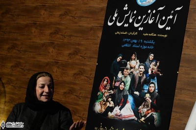 آئین آغازین نمایش ملی