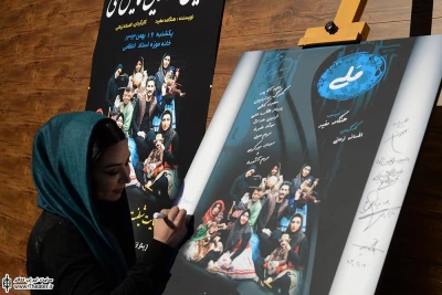 آئین آغازین نمایش ملی