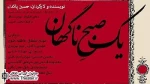 محمد بهشتی «یک صبح ناگهان» را افتتاح کرد