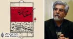 حسین پاکدل: از گذشته عبرت نمی‌گیریم/ آغاز اجرای عمومی نمایش «یک صبح ناگهان»
