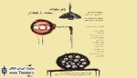 نمایش «دلم می‌خواد دستت را بفشارم» در تماشاخانه مشایخی به صحنه می‌رود