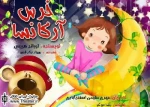 اجرای «خرس آرکانسا» بار دیگر تمدید شد