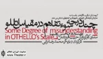 اجرای ویژه «چند درجه سوءتفاهم در مقیاس اتللو» برای اصحاب رسانه و هنرمندان در اصفهان