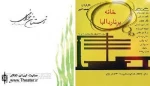 تئا‌تر باران میزبان نسیم ادبی و پیام دهکردی می‌شود