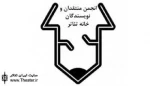 مجمع عمومی و انتخابات انجمن منتقدان و نویسندگان خانه تئا‌تر برگزار می‌شود