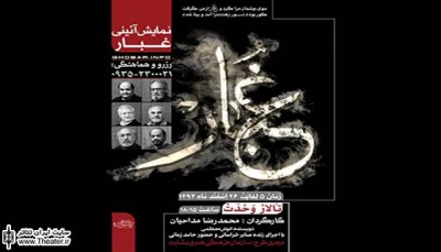 Performing a Play on Anniversary of Great Prophet’s Daughter in Tehran