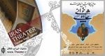 ‏نشست تخصصی دکتر اردشیر صالح‌پور با هنرمندان تئاتر استان یزد