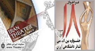Performing Two Co-production of Iran with Germany and Netherlands in 18th Iran International Festival of University Theatre