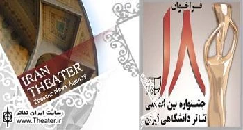 Performing Two Co-production of Iran with Germany and Netherlands in 18th Iran International Festival of University Theatre