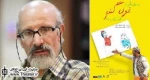 صندوق‌بازی، نمایشی ایرانی که هنوز هم در دل مردم جای دارد/ گفت‌و‌گو با داود فتحعلی‌بیگی کارگردان نمایش «صندوق‌بازیِ غول گندم»