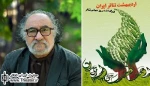 بزرگداشت داریوش ارجمند در افتتاحیه جشن‌های اردیبهشت تئاتر ایران