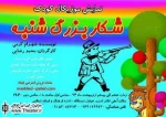 نمایش «شکار بزرگ شنبه» روی صحنه تئا‌تر نیشابور