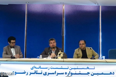 نشست خبری دهمین جشنواره تئاتر رضوی