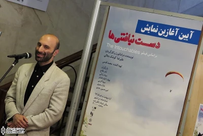 آیین آغازین نمایش دست نیا فتنی ها