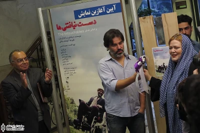 آیین آغازین نمایش دست نیا فتنی ها