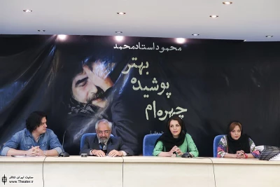 مراسم رونمایی از کتاب «چهره‌ام پوشیده بهتر» و انتشار فراخوان جایزه نمایشنامه نویسی بنیاد استاد‌محمد