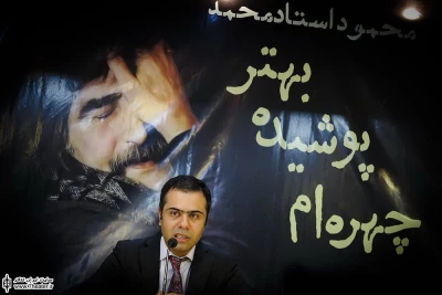 مراسم رونمایی از کتاب «چهره‌ام پوشیده بهتر» و انتشار فراخوان جایزه نمایشنامه نویسی بنیاد استاد‌محمد