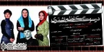 اجرای ویژه هنرمندان و عکاسان نمایش «در سوگ کاظم اشتری» روی صحنه رفت